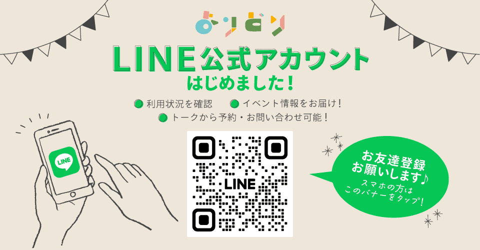 よりどりLINE公式アカウント